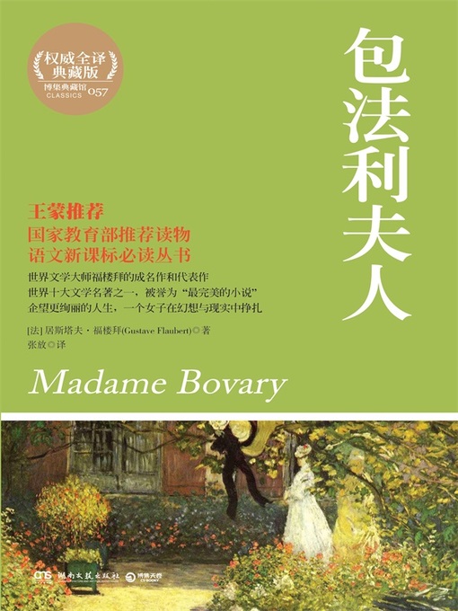 Title details for 包法利夫人 by Gustave Flaubert - Available